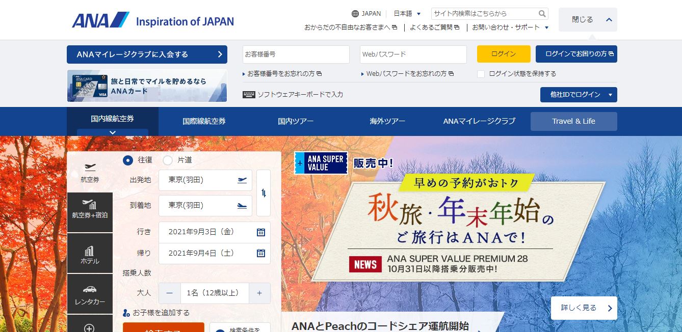 ＡＮＡ　No.001 今日の一押しサイト　ＡＮＡ｜ナノサイズの呟き　Webサイト100選