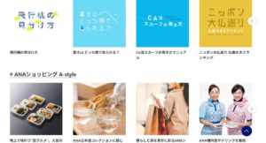 トラベル情報 No.001 今日の一押しサイト ANA|ナノサイズの呟き Webサイト100選