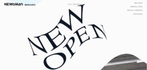 No.002 今日の一押しサイト NEWoMan Shinjuku|ナノサイズの呟き Webサイト100選