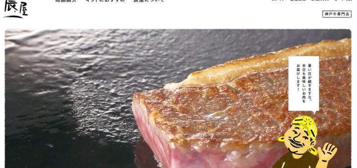 辰屋　No.004 今日の一押しサイト｜ナノサイズの呟き　Webサイト100選