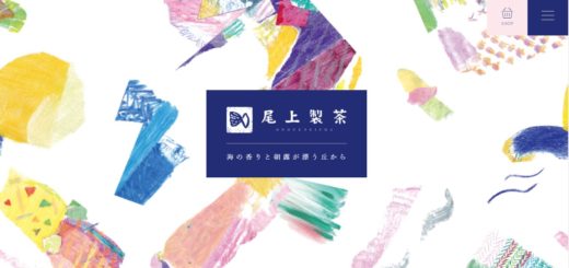 尾上製茶　No.005 今日の一押しサイト｜ナノサイズの呟き　Webサイト100選