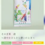 尾上製茶 No.005 今日の一押しサイト|ナノサイズの呟き Webサイト100選