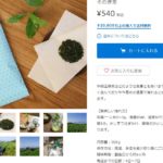 尾上製茶 No.005 今日の一押しサイト|ナノサイズの呟き Webサイト100選