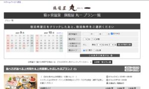 旅籠屋丸一 No.017 今日の一押しサイト|ナノサイズの呟き Webサイト100選