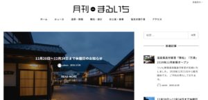 旅籠屋丸一 No.017 今日の一押しサイト|ナノサイズの呟き Webサイト100選