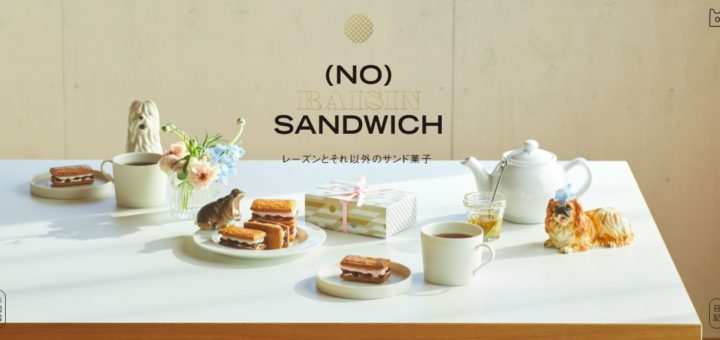 NO RASIN SANDWITCH　No.018 今日の一押しサイト｜ナノサイズの呟き　Webサイト100選