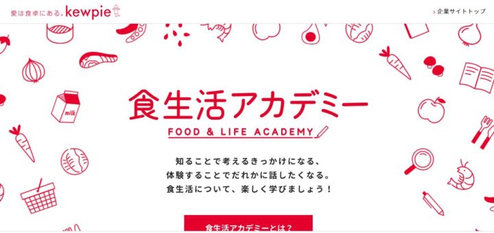 食生活アカデミー　No.019 今日の一押しサイト｜ナノサイズの呟き　Webサイト100選