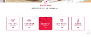 食生活アカデミー No.019 今日の一押しサイト|ナノサイズの呟き Webサイト100選