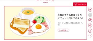 食生活アカデミー No.019 今日の一押しサイト|ナノサイズの呟き Webサイト100選