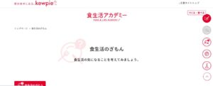 食生活アカデミー No.019 今日の一押しサイト|ナノサイズの呟き Webサイト100選