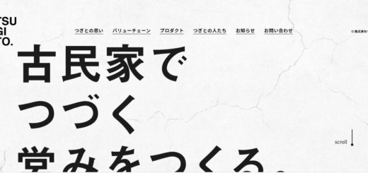 TSUGITO　No.021 今日の一押しサイト｜ナノサイズの呟き　Webサイト100選