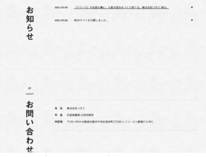 TSUGITO No.021 今日の一押しサイト|ナノサイズの呟き Webサイト100選